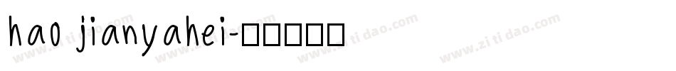 hao jianyahei字体转换